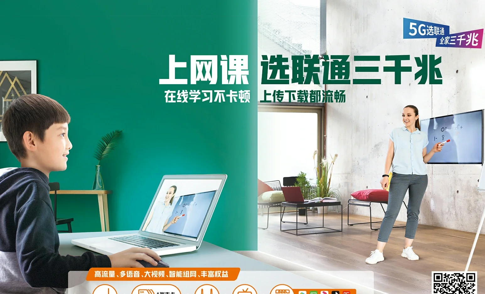吕梁中国联通