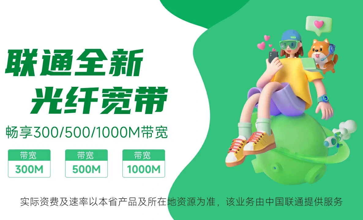 吕梁中国联通